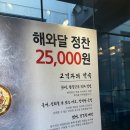 해와달 | [경기 광주 맛집] 한정식 맛집 해와달 후기 | 가족 식사 후기 🍽️🍚