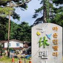 마운틴밸리휴펜션1 이미지