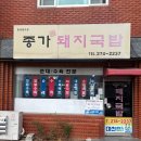세븐일레븐 울산신정중앙로점 | 울산 종가돼지국밥 3대 국밥 신정시장 맛집 평일 점심 웨이팅 및 주차 후기