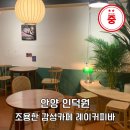 레이커피바 | 인덕원 레이커피바 후기 조용한 감성 카페 추천