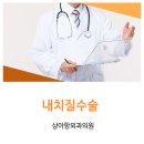 상아항외과의원 이미지