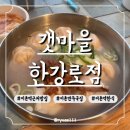 한강로 | [이촌역]갯마을한강로점_매운불고명만두국후기_한강로한식_이촌한식점_내돈내산후기