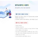 온누리태권도장 | 광주상생카드 의외의 꿀 사용처 TOP 5: 병원, 학원, 주유소, 과연 될까? (ft. 실제 결제 후기)