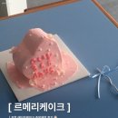 르메리케이크