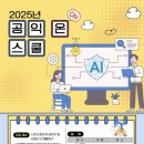 공익활동지원센터 가치마당 | 안성시 공익온스쿨🎓시민단체와 비영리 활동가를 위한 AI·현장탐방 교육 프로그램!