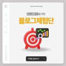 다봄크리에이티브 | 네이버 블로그 블로거체험단 모집 협찬 방법