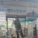 GS25창동럭키점 이미지