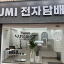 하남전자담배