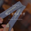 킴스팜대보약국 | 대구 경옥고 추천 미휘월 비타홍월고