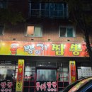 뽕이가짬뽕전문점 | 대구 용산동 :: 뽕이가짬뽕 진한 국물이 맛있는 짬뽕 전문점