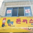 홍돈까스 이미지