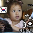 미국 할머니한테 한국어 가르치는 올리버쌤 딸 체리 이미지