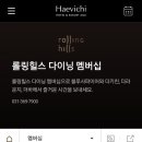 롤링키친
