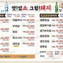 맛있소그럼돼지