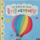 그림책으로 떠나는 세계여행 이미지