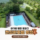 (주)서우팜 | 아기랑 평창 여행 숙소 추천 | 켄싱턴호텔 평창 호캉스 프리미어 온돌룸 후기(내돈내산/키즈시설 총정리)