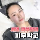 피부학교 | 서면 여드름 피부관리 잘하는곳 피부학교 후기