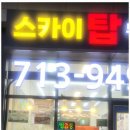 더스카이부동산중개 이미지