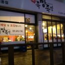 족짱족발