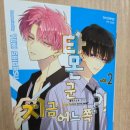 명석농장 | 타몬군 지금 어느 쪽?! 2권 후기