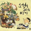 소원을 담은 우리그림 민화 이미지
