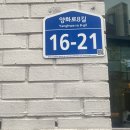 합정전철역 5번출구 이미지