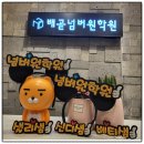 셀파우등생교실배곧넘버원학원