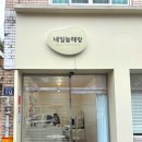 네일늘해랑 이미지