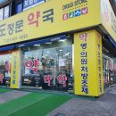 한도정문약국 이미지