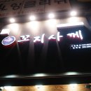 꼬지사와 이미지