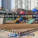 서울경일초등학교 이미지