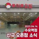 토마토김밥 수유역점 네이버블로그