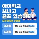 호야골프앤키즈 옥정점 이미지