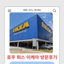 아이와(I.WA) | 호주 워홀 중 만난 힐링, 퍼스 이케아에서 꿈꾸는 내 집 마련