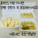 기장꼬마김밥 | 동부산 기장 [곰바람 안흥 찐빵 만두·꼬마김밥] 찐만두 맛집 추천 내돈내산