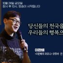 동아일보·네이버·민중의소리를 거쳐 유튜버로 거듭나다 | 이완배 전 민중의소리 기자·유튜버 | 2025년 10월 24일 금요일 이미지