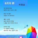 087 - 8月의 詩 이미지