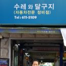 수레자동차전문정비 이미지