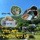 강애산애 | 강원도평창 흥정계곡펜션 평창가성비펜션 계곡근처도보펜션 '강애산애펜션'
