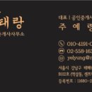 태랑공인중개사사무소 이미지