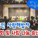 사단법인 사랑해밥차 이미지