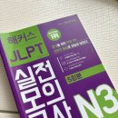 유창바이오 | 직장인, 투잡러의 JLPT 3급 독학 합격 후기, 공부방법