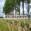 서진주IC 인공폭포 | 진주 수크렁이 예쁜 포토존이 되어 사진찍기좋은 철도문화공원