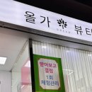 올가드림뷰티 해운대 달맞이점