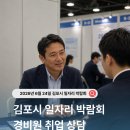 주신기업 | 2026 김포시 일자리 박람회 참가기업 후기 | 일반경비원 취업 신임교육