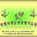 ★함월축제&학장배가요제(프로그램, 리플릿 첨부)★ 이미지