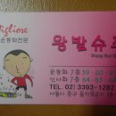 왕발슈즈 이미지