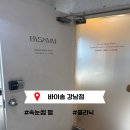속눈썹 펌 바이솜 강남 후기