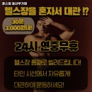 떡보의하루무거옥동점 | 울산광역시 남구 헬스장 훈스짐 울산무거점 내용가격운영시간주차리뷰 알아보기