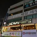 달빛포차 - 춘천시 춘천로 239-1 | 달빛포차